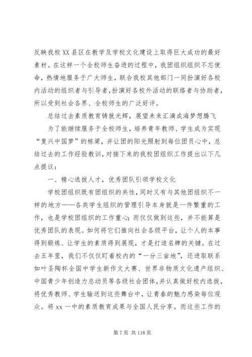 团代会工作报告优选12篇.docx