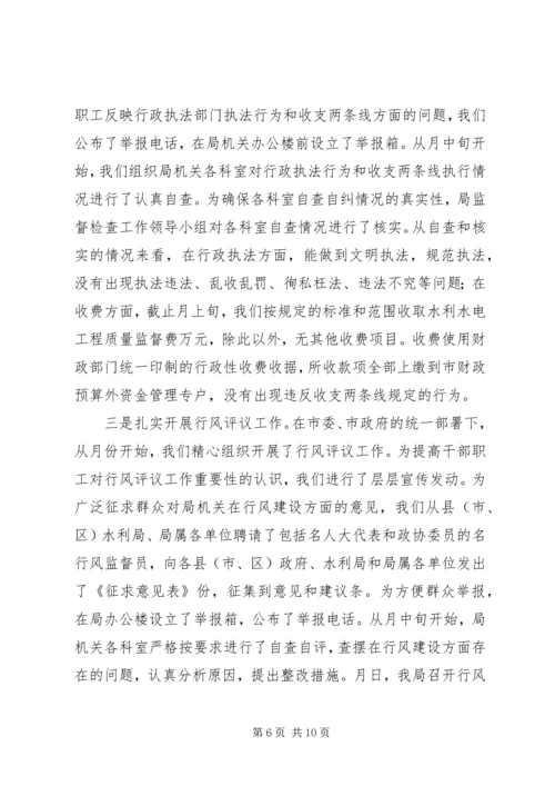 水利局领导班子执行党风廉政建设责任制情况的报告 (2).docx