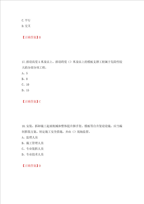 2022江苏省建筑施工企业安全员C2土建类考试题库模拟训练含答案第3套