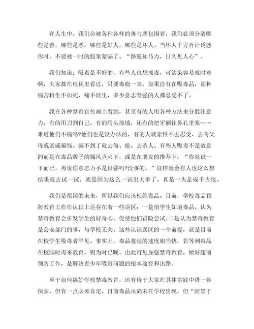 《禁毒教育宣传片》观后感