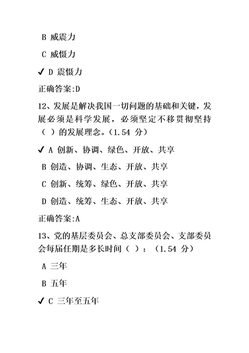 基层党建工作应知应会知识学习内容