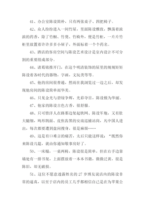 陈设的意思0.docx