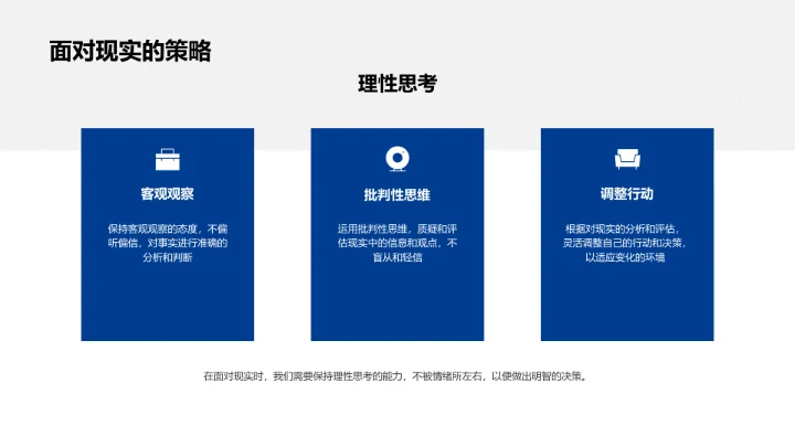 历史现实对照PPT模板