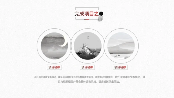水墨2019中国风年终总结新年计划PPT