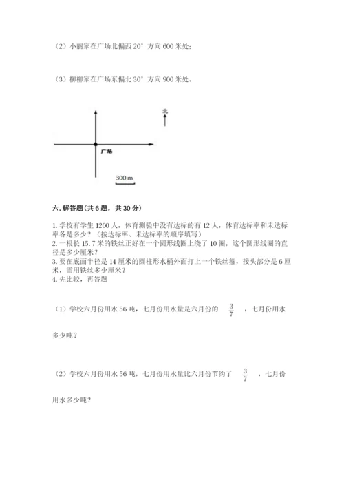 人教版六年级上册数学期末测试卷及答案【全国通用】.docx