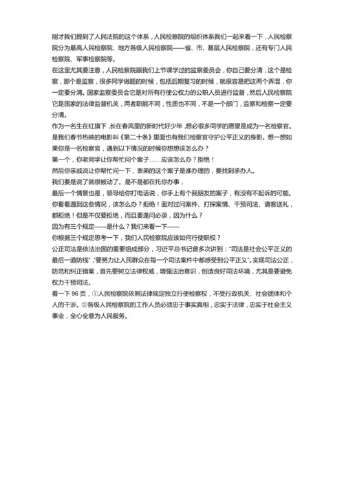 6.5国家司法机关 讲义