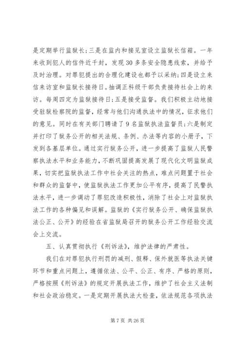 监狱年度总结工作计划.docx