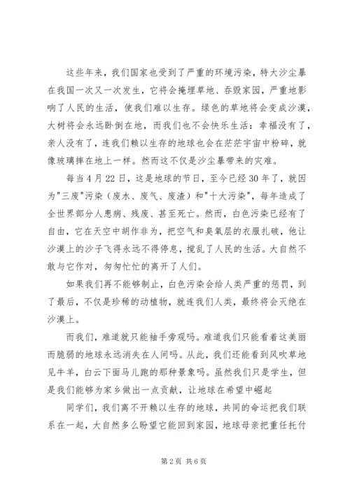 关于绿色环保的演讲稿 (3).docx