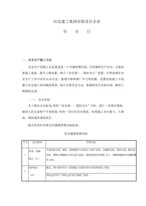 安全生产及文明综合标准施工标准措施.docx