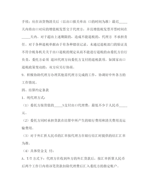 精编之委托代理出口协议书.docx