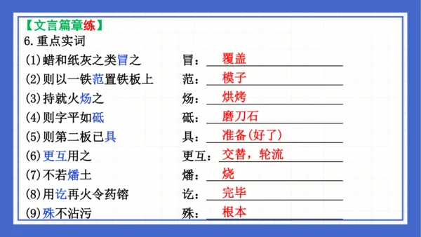 2023-2024学年统编版语文七年级下册 第六单元复习 课件(共94张PPT)