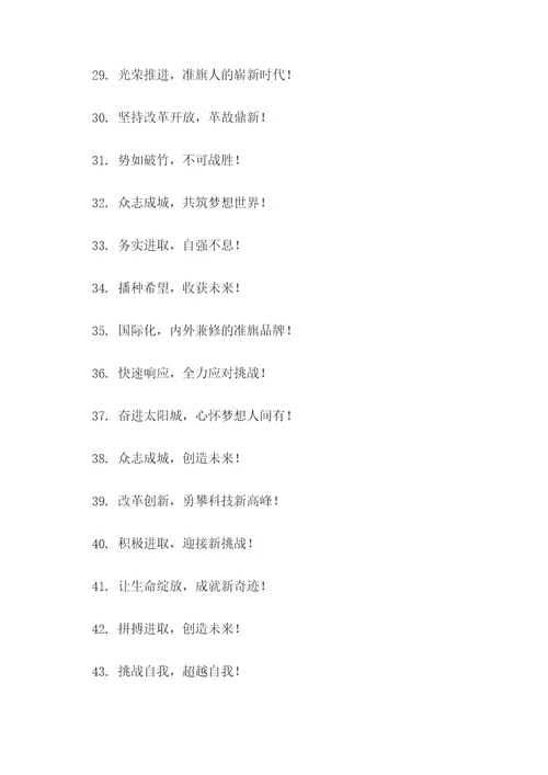 准旗宣传标语