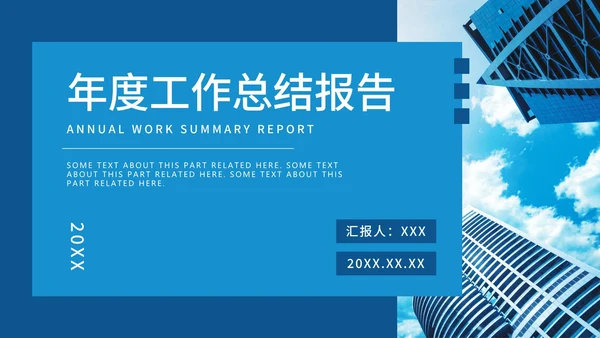 蓝色几何年度工作总结PPT模板