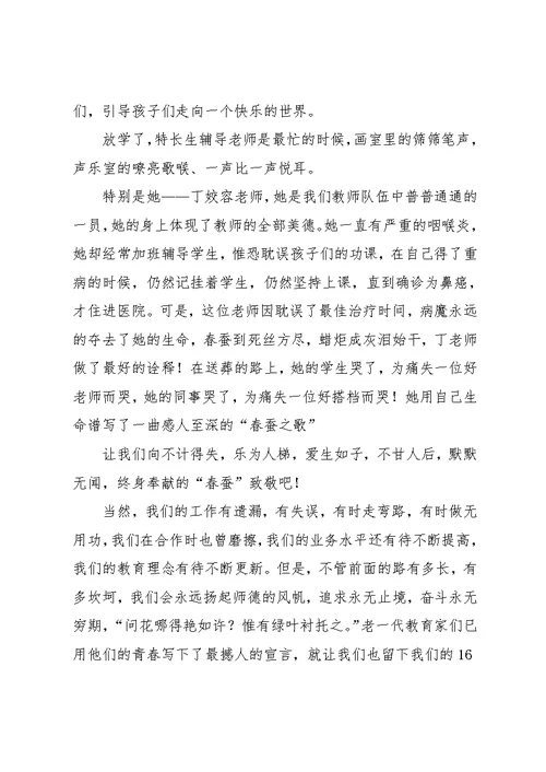 树师德铸师魂演讲稿