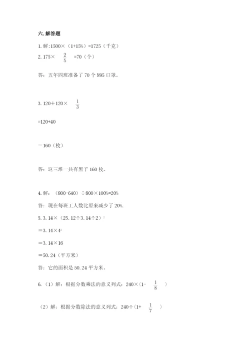 六年级上册数学期末测试卷带答案（研优卷）.docx
