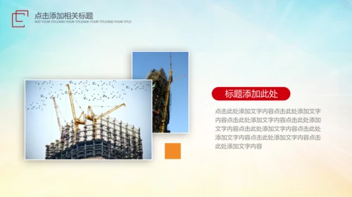 建筑施工安全生产委员会工作总结汇报PPT