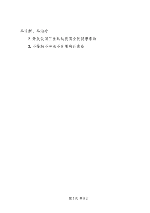 预防人畜共患病健康教育活动方案 (3).docx