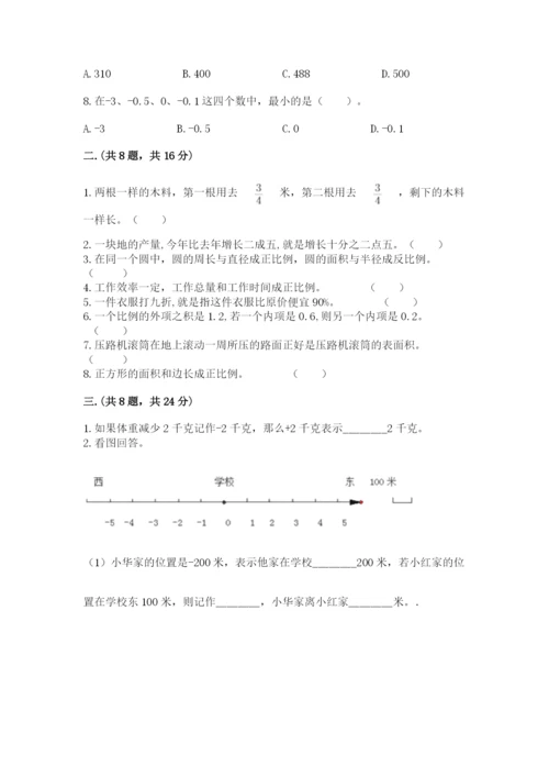 北京版数学小升初模拟试卷及答案1套.docx