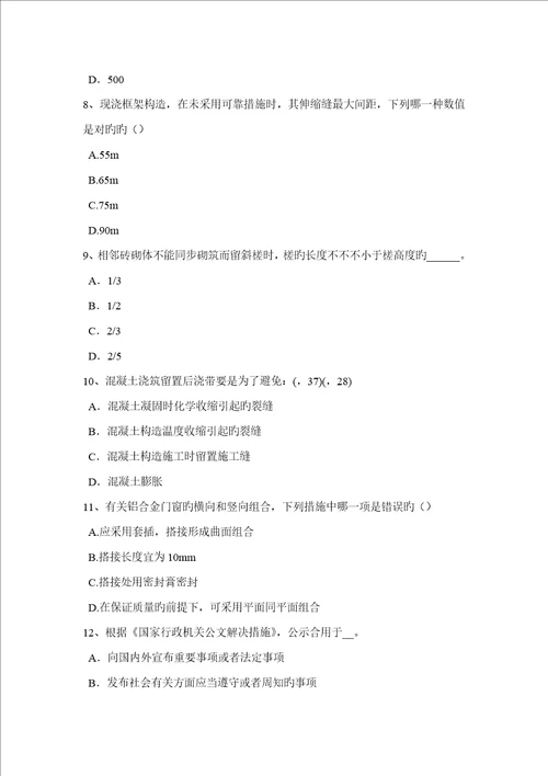 2022年陕西省上半年一级建筑师建筑结构支座位移引起的位移试题