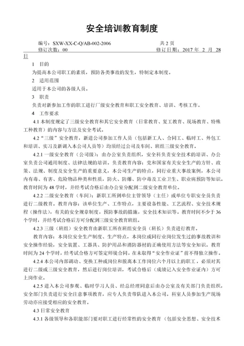 安全标准化管理制度_2.docx