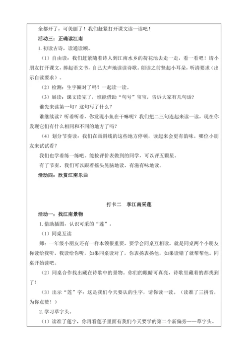 阅读2《江南》教学设计