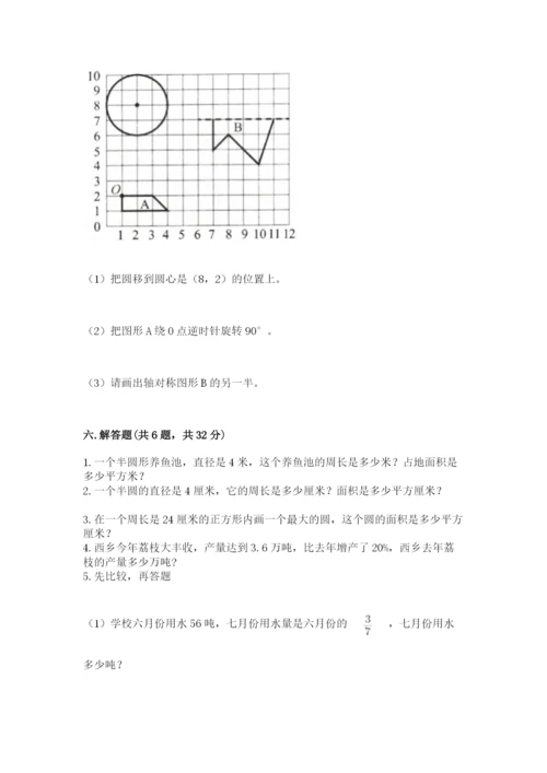 人教版数学六年级上册期末考试卷带答案（达标题）.docx