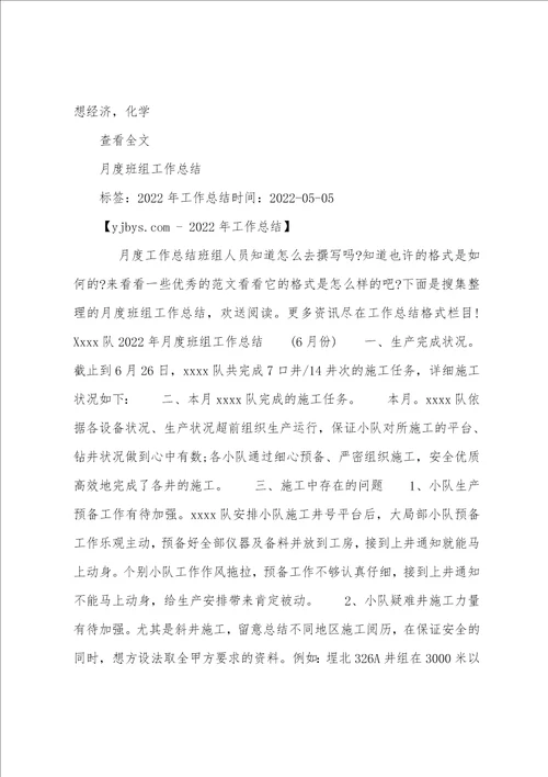 班组月度工作总结