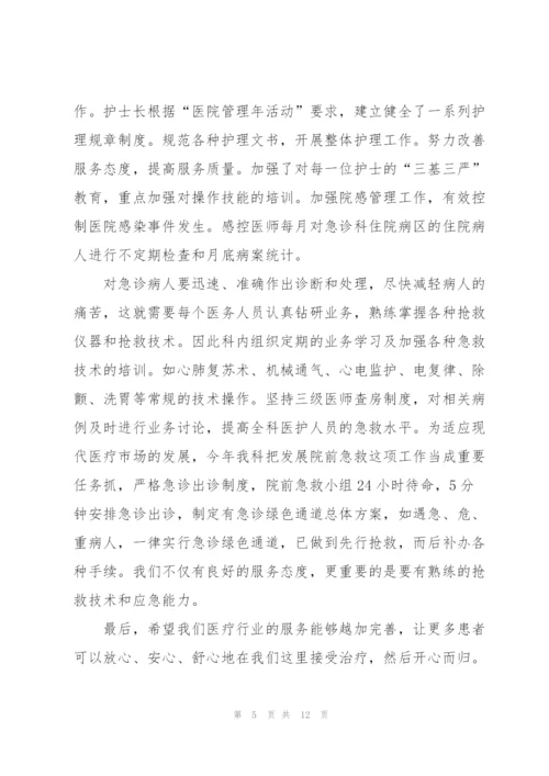 急诊科工作总结优秀5篇.docx