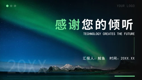 绿色科技风企业PPT模板