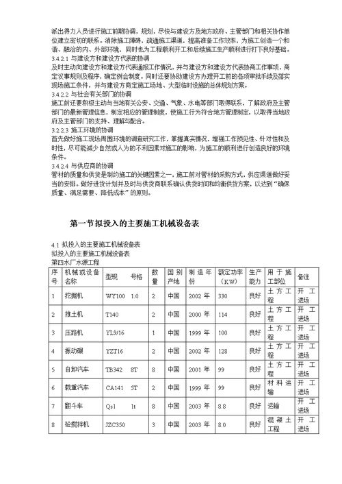 某顶管工程施工组织设计