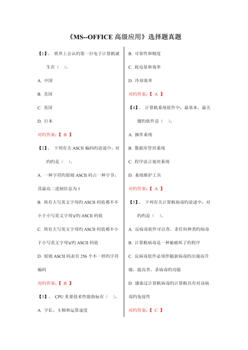 2023年计算机二级常见选择题与重点函数及解析.docx