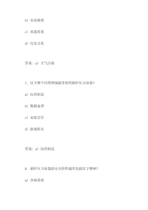 锅炉压力容器选择题