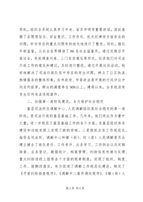 全国先进事迹申报材料[司法局] (2).docx