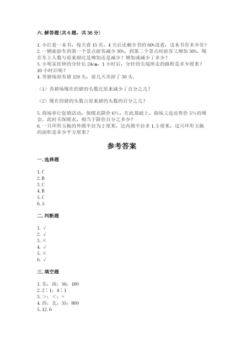 小学数学六年级上册期末测试卷及答案【夺冠系列】.docx