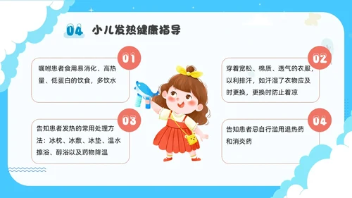 蓝色卡通插画可爱儿童发热儿童患者发热的护理小儿发热护理PPT