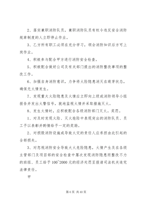 公司与分包单位安全责任书 (6).docx