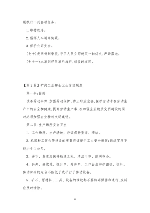 工业安全管理制度5篇.docx