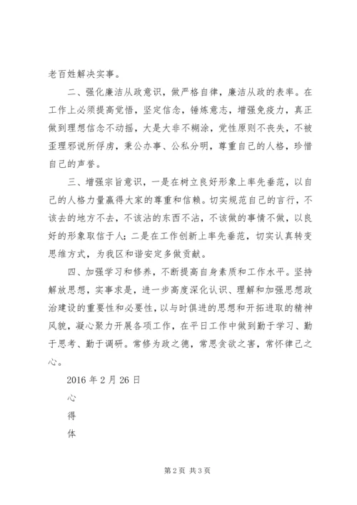 观看集团廉政警示片体会 (2).docx