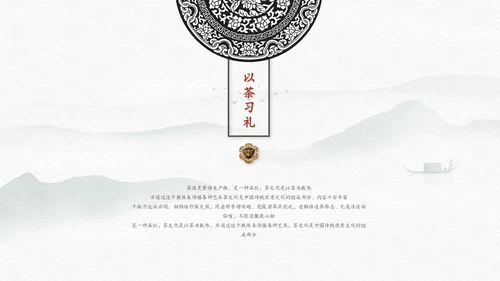 简约中国风茶文化茶道茶艺培训ppt模板中国传统文化