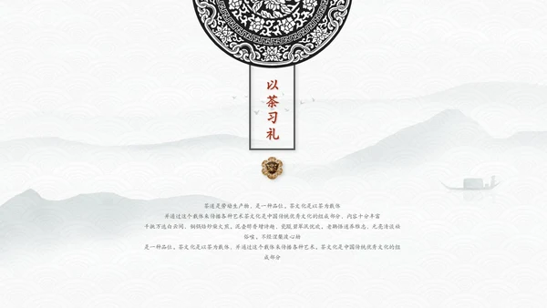 简约中国风茶文化茶道茶艺培训ppt模板中国传统文化