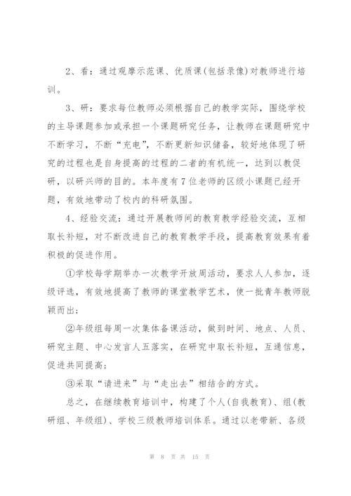 教师自我培训2022心得体会范文.docx