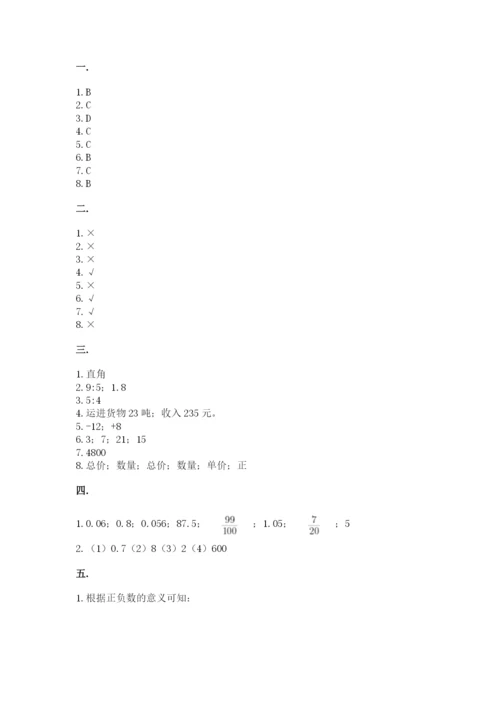 苏教版数学小升初模拟试卷带答案（基础题）.docx