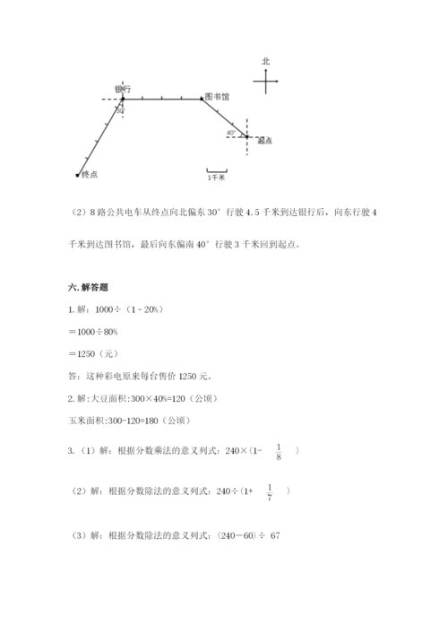 小学数学六年级上册期末考试试卷含答案（综合卷）.docx