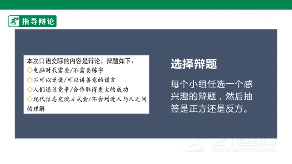第六册下第五单元第八课