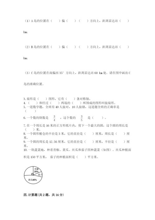 2022六年级上册数学期末考试试卷（典优）word版.docx