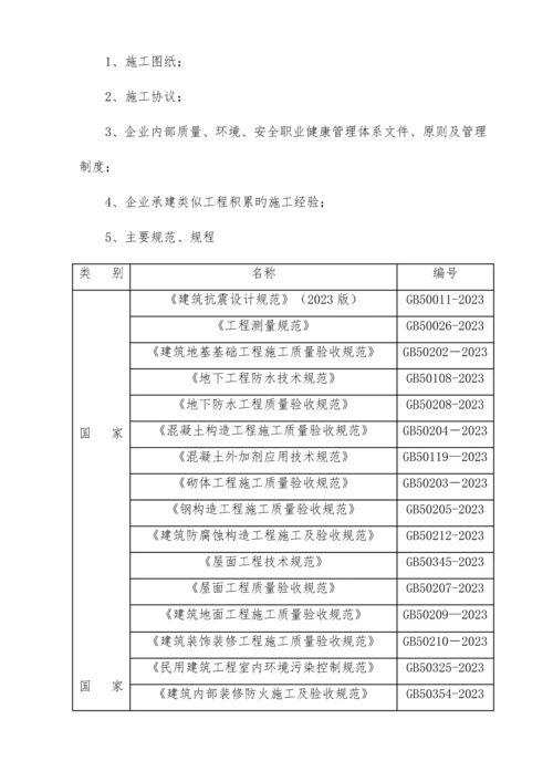 农民农民体育建设工程施工组织设计.docx