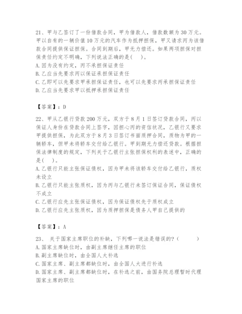 2024年国家电网招聘之法学类题库附完整答案（全国通用）.docx