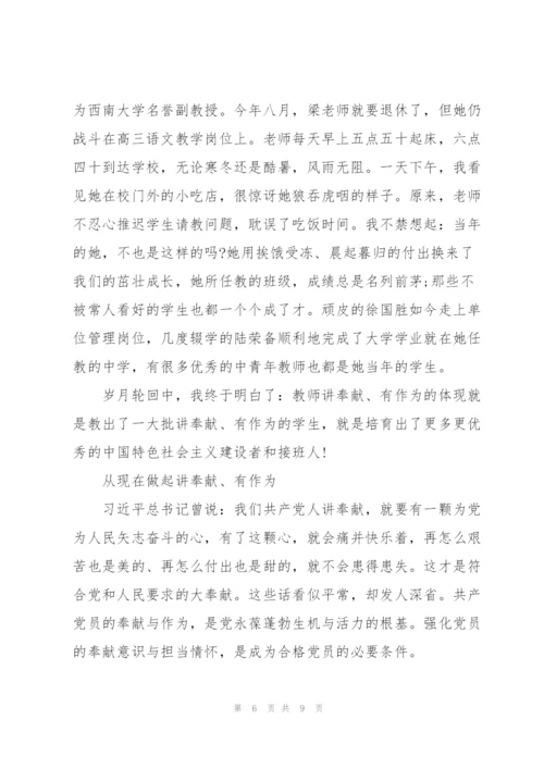 微党课讲稿：做一个讲奉献有作为共产党员3篇.docx