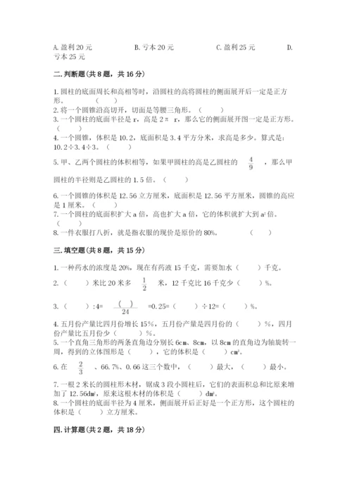 苏教版六年级下册数学期中测试卷及答案【最新】.docx