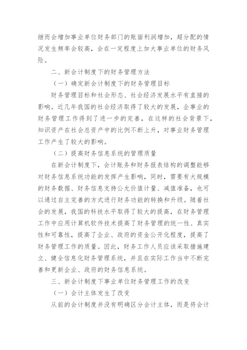 会计制度论文整理版.docx